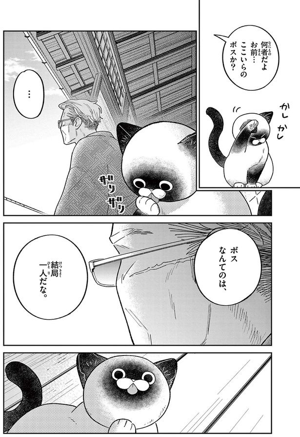 何者だよお前... （C）片倉頼／小学館