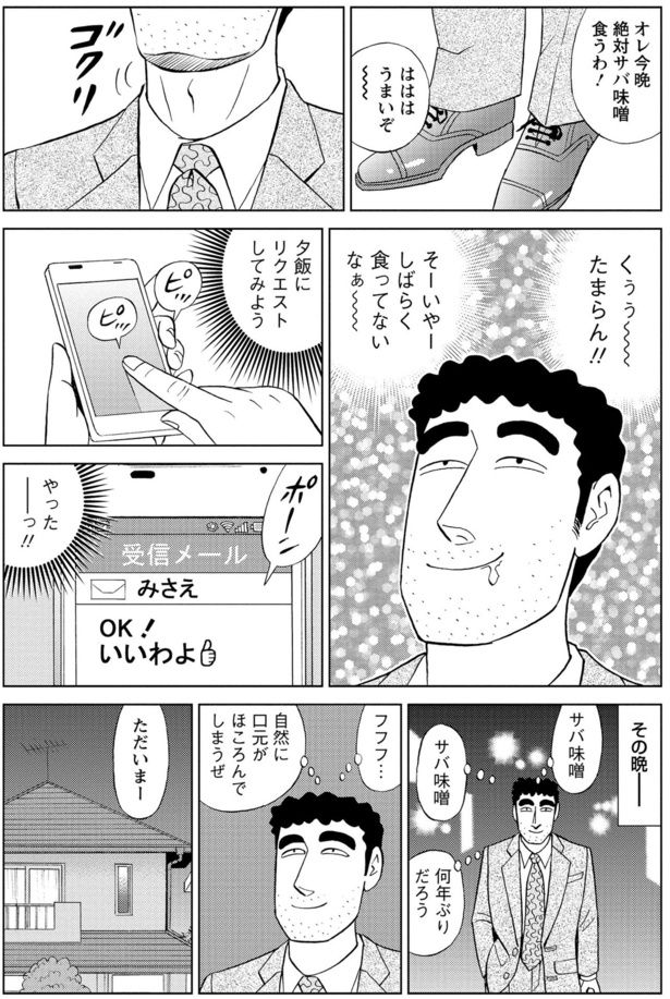 ゴクリ 塚原 洋一、臼井 儀人／双葉社