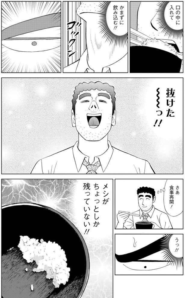 抜けた～っ！！ 塚原 洋一、臼井 儀人／双葉社