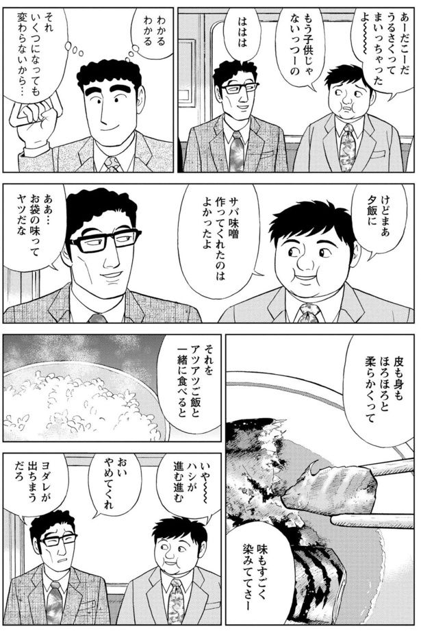 それいくつになっても変わらないから... 塚原 洋一、臼井 儀人／双葉社