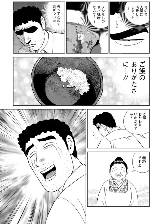 失って初めて気がついた 塚原 洋一、臼井 儀人／双葉社