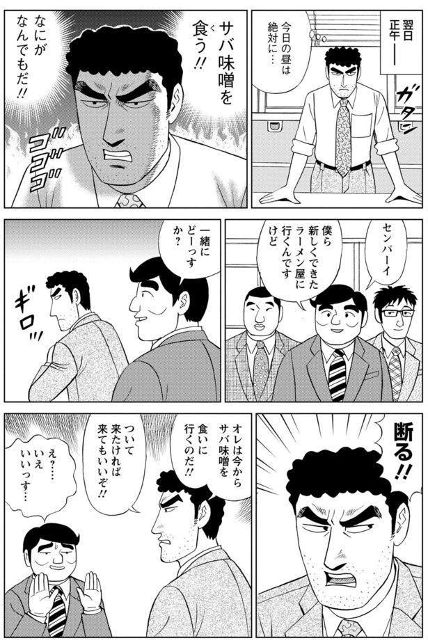 サバ味噌を食う！ 塚原 洋一、臼井 儀人／双葉社