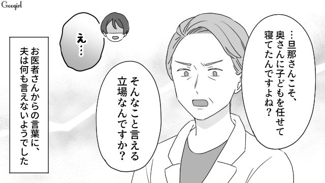 「奥さんに子どもをまかせて寝てたんですよね？」育児丸投げ夫を医師が一喝した話
