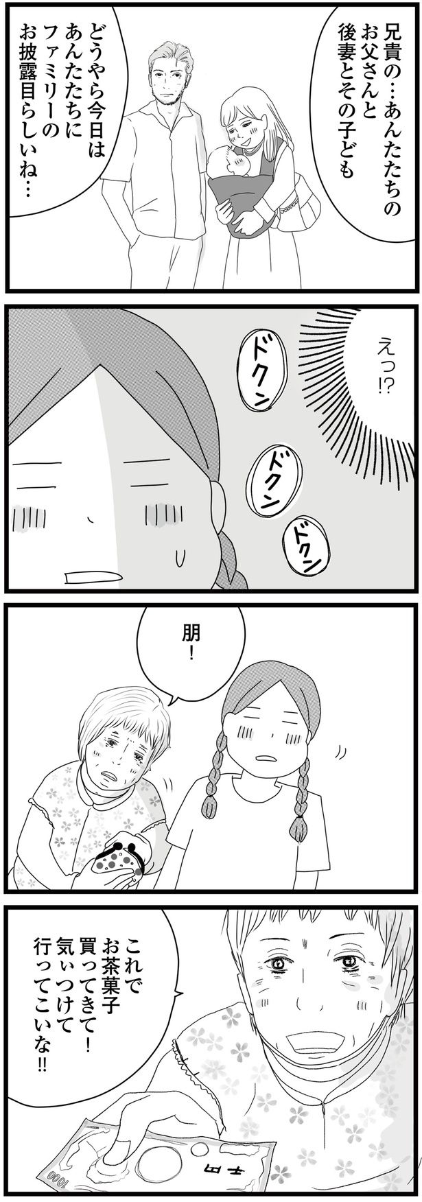 お茶菓子買ってきて！ （C）ひらたともみ／KADOKAWA