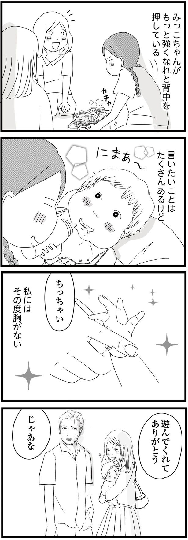 私にはその度胸がない （C）ひらたともみ／KADOKAWA