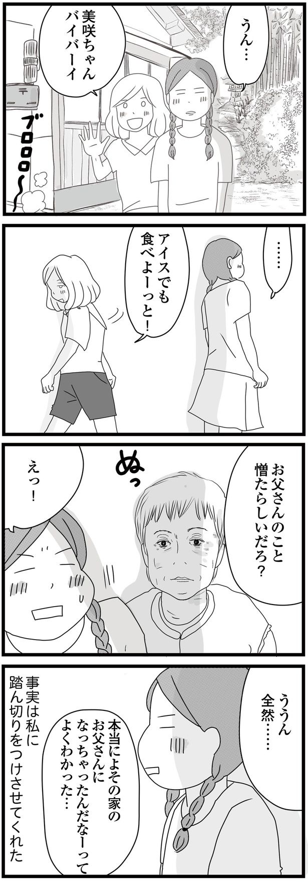 お父さんのこと憎たらしいだろ？ （C）ひらたともみ／KADOKAWA