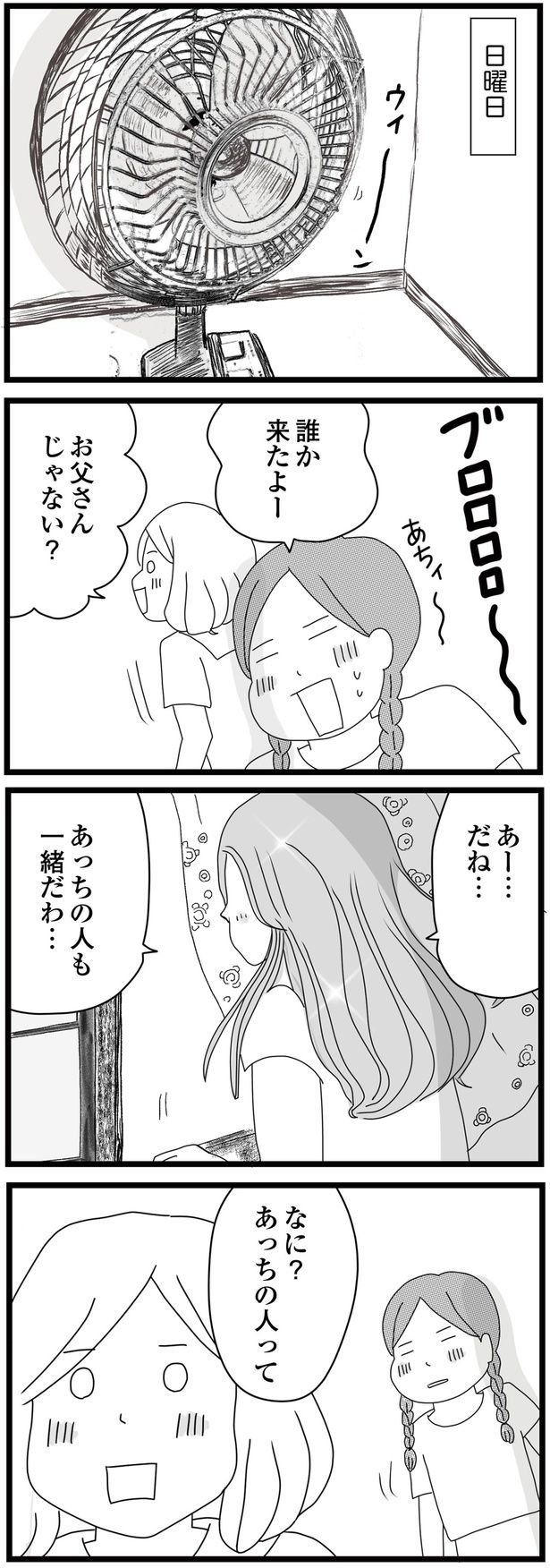 あっちの人も一緒だわ… （C）ひらたともみ／KADOKAWA