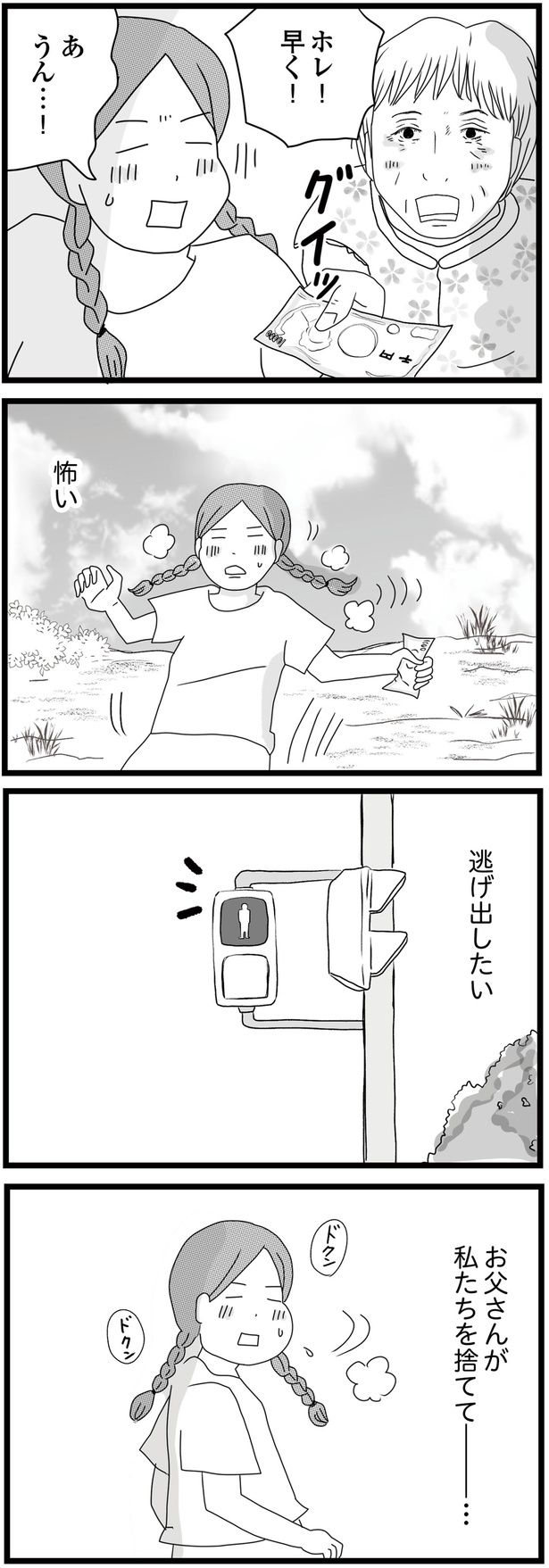 逃げ出したい （C）ひらたともみ／KADOKAWA