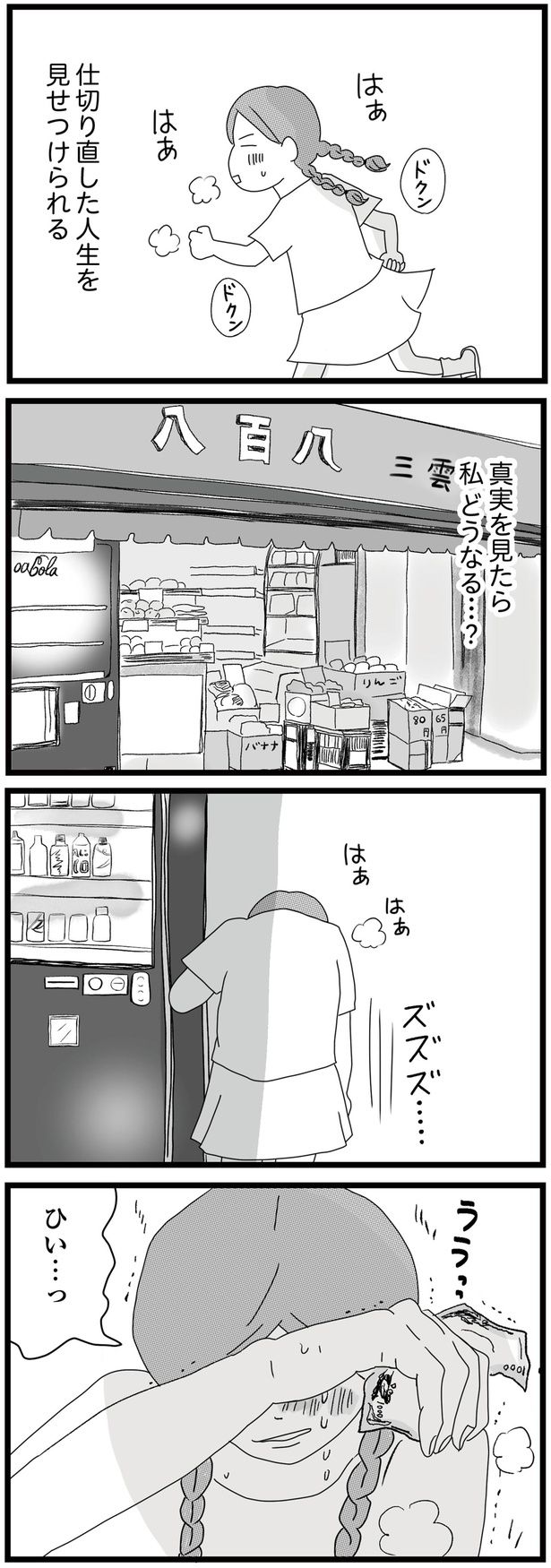 真実を見たら 私どうなる…？ （C）ひらたともみ／KADOKAWA