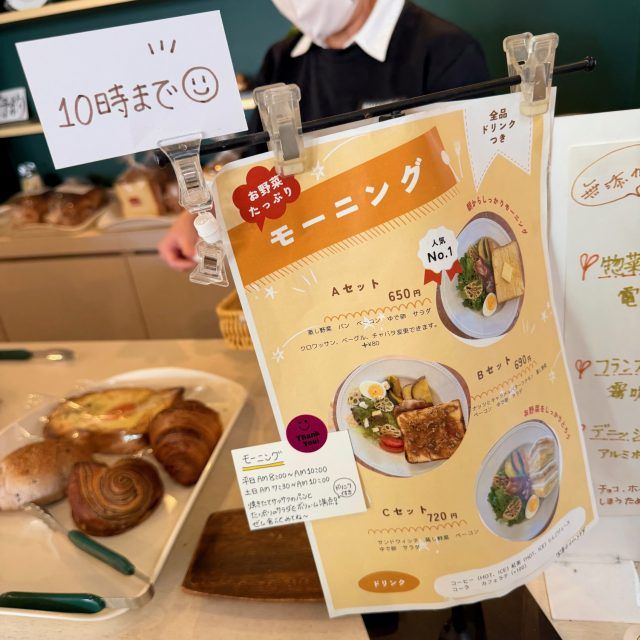 パナデロ 小路店 モーニングメニュー