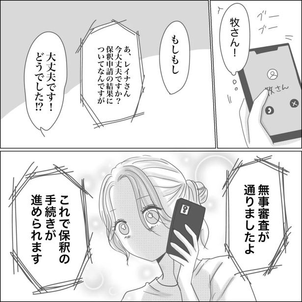 36-5 画像提供：Reinaさん