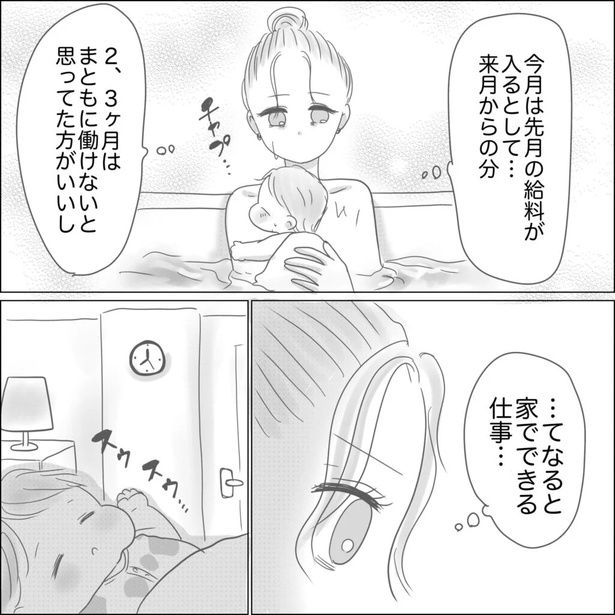 『出産から5ヶ月で夫がいなくなりました』34-4 画像提供：Reinaさん