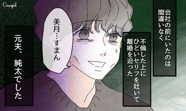 「今まで悪かった…」元夫に復縁を迫られ、困惑した話