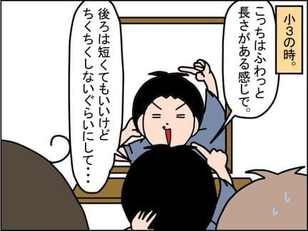 年々髪形にこだわりが強くなる息子について描いた漫画のカット（SAKURAさん提供）