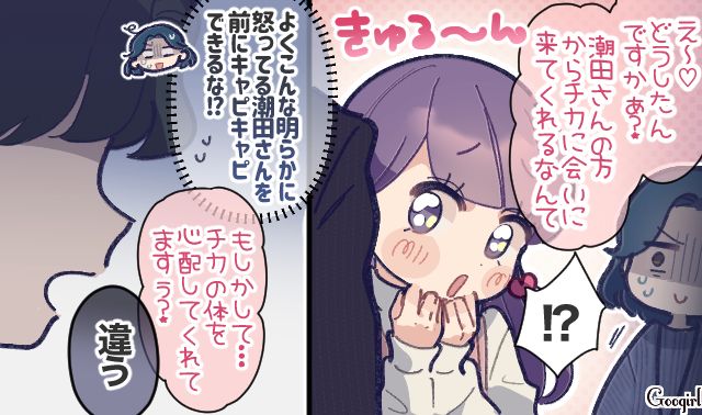 「ここ、仕事する場所だよ？」イケメン社員がぶりっこ女子に注意した結果