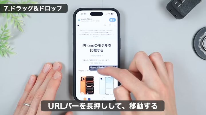 長押ししたまま指をスライドさせる