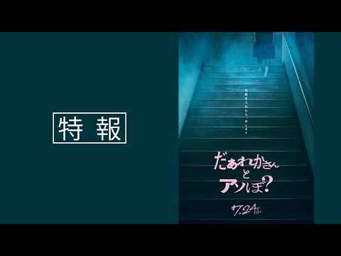 鎮西寿々歌、映画初主演でホラー挑戦 清水崇監督作『だぁれかさんとアソぼ？』公開決定