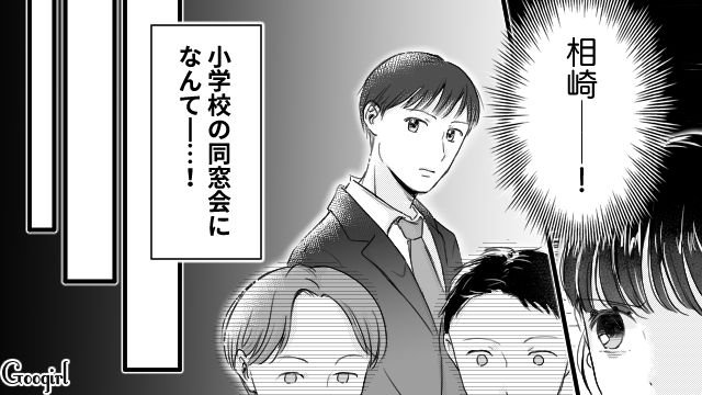 「うわ最悪、来なきゃよかった…」同窓会でいじめっ子と再会した話