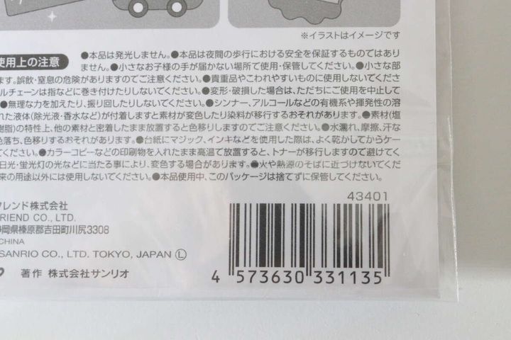 ダイソーの反射キーホルダー クロミのJANコード