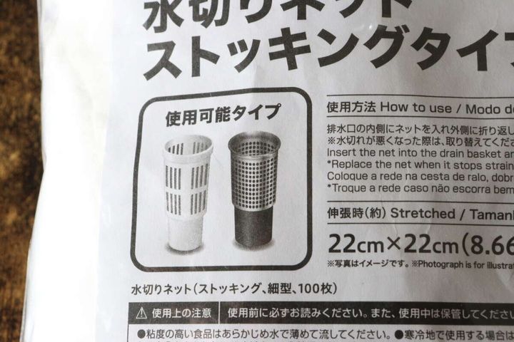 ダイソーの水切りネット ストッキング 細型の使用可能タイプの排水口