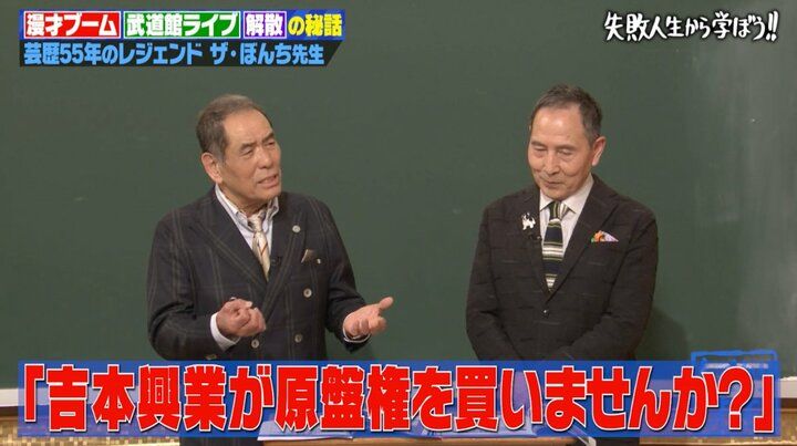 【写真・画像】30万円をケチって数億円の損失…大御所芸人、大ブレイクの裏でのしくじりを明かしスタジオ騒然「吉本最大の汚点」 2枚目