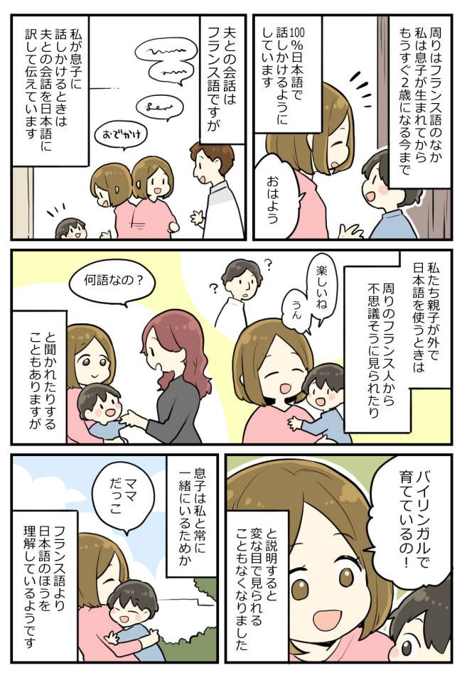 バイリンガル育児