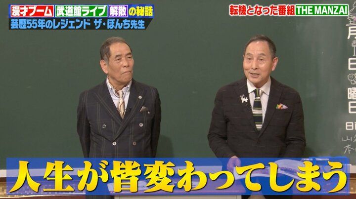 【写真・画像】「人生が8分で変わった」ギャラ500円からスーパースターに！大御所芸人、当時のブレイクぶりを明かし「ドラマみたい」の声 2枚目