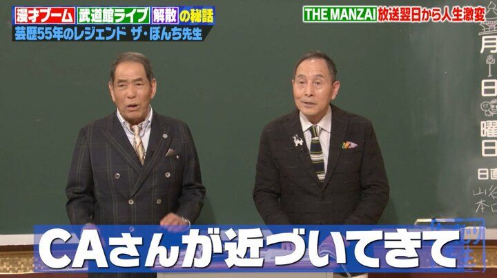 【写真・画像】「人生が8分で変わった」ギャラ500円からスーパースターに！大御所芸人、当時のブレイクぶりを明かし「ドラマみたい」の声 3枚目