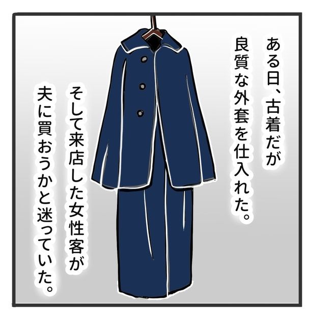 外套とまじないの話01 画像提供：かんさび(@kansabi_kk)