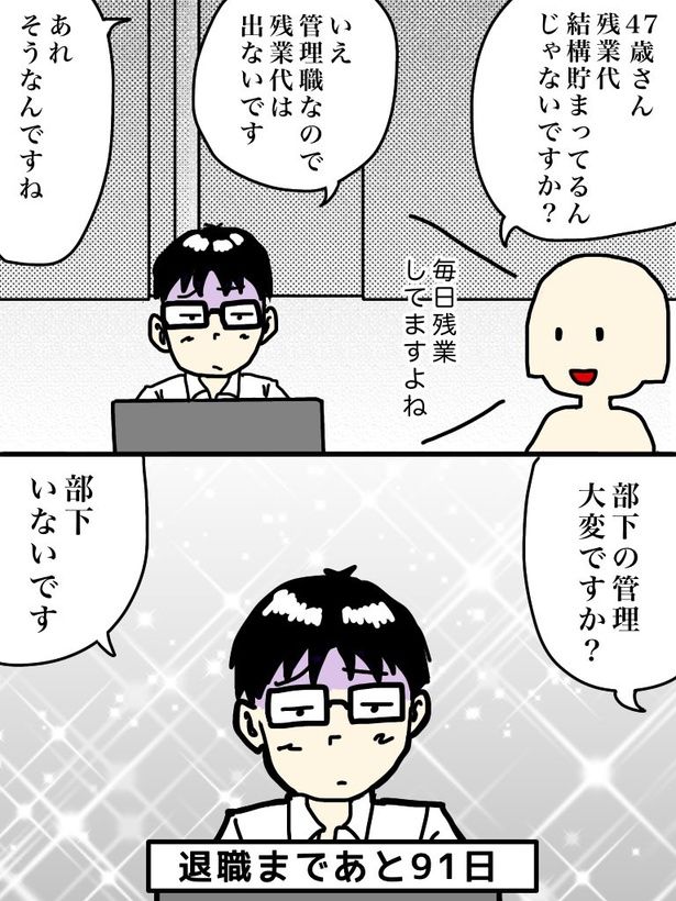「100日後に退職する47歳」9日目 画像提供：元アプリ開発者47歳(@tome_ura)