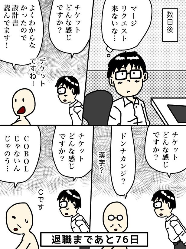 「100日後に退職する47歳」24日目 画像提供：元アプリ開発者47歳(@tome_ura)
