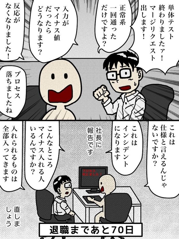 「100日後に退職する47歳」30日目 画像提供：元アプリ開発者47歳(@tome_ura)