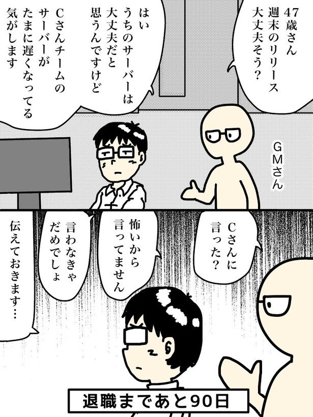 「100日後に退職する47歳」10日目 画像提供：元アプリ開発者47歳(@tome_ura)