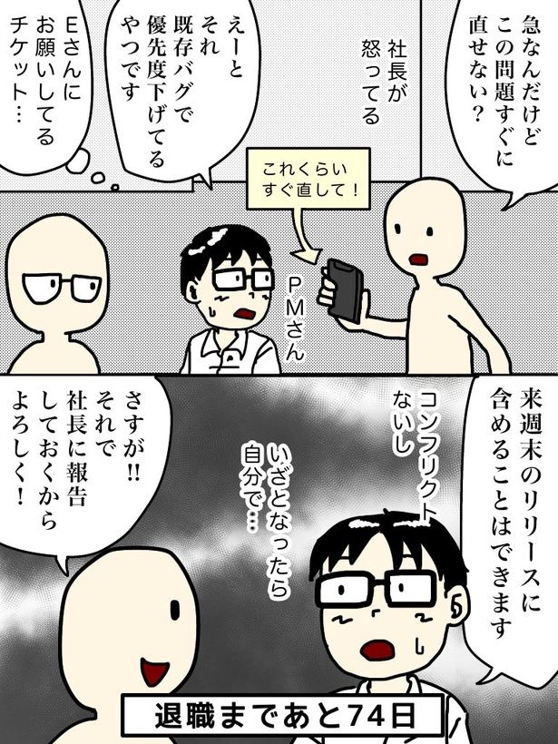 「100日後に退職する47歳」26日目 画像提供：元アプリ開発者47歳(@tome_ura)