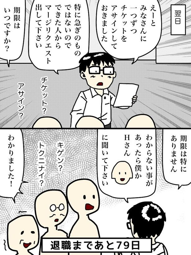 「100日後に退職する47歳」21日目 画像提供：元アプリ開発者47歳(@tome_ura)