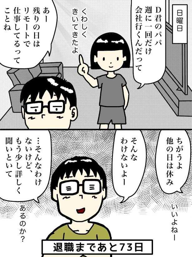 「100日後に退職する47歳」27日目 画像提供：元アプリ開発者47歳(@tome_ura)