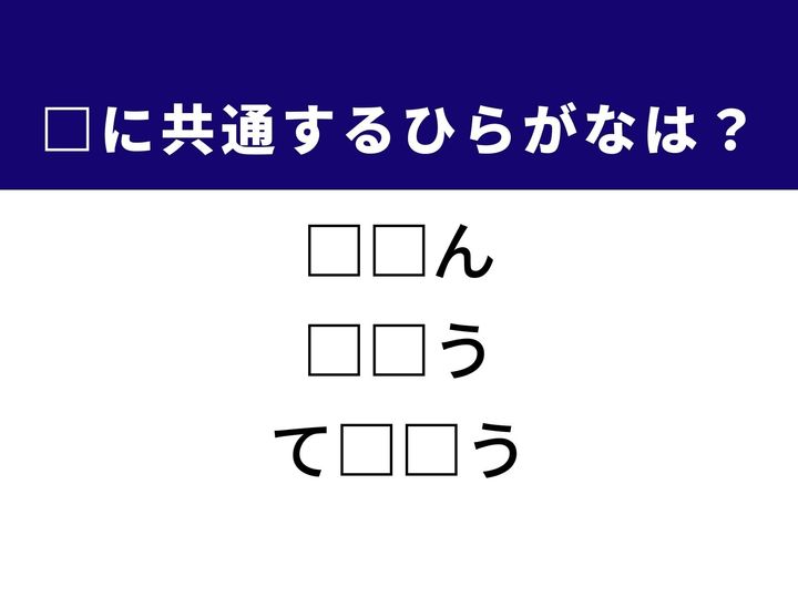 物事の土台となる最も大切な部分や液体の中に浮かぶ丸い粒、そして法律や規則の定めに従っている状態など、3つの言葉に共通する「ひらがな2文字」は何でしょうか。日常のルールや自然の現象を思い浮かべながら、空白を埋める爽快感を味わいましょう。