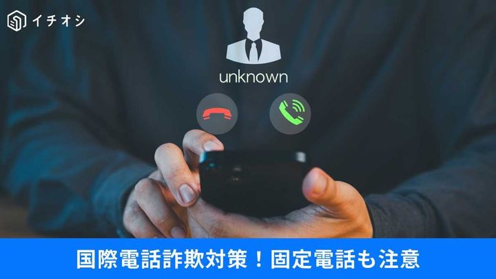 実家の固定電話が心配？大切な家族を詐欺から守る最新の防犯対策