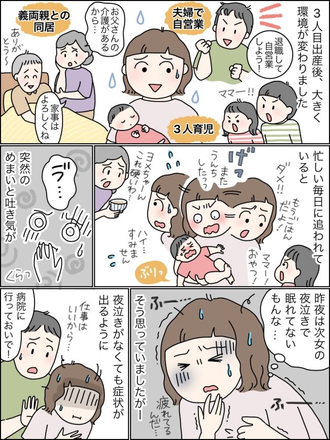 突然のめまいと吐き気でダウンした女性