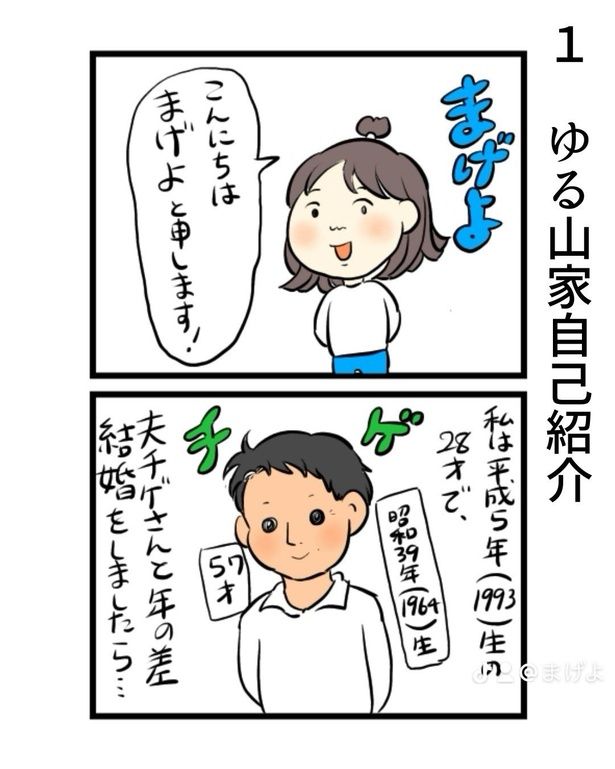 「お義父さんが生きた戦時中の記憶」1-1 画像提供：まげよさん