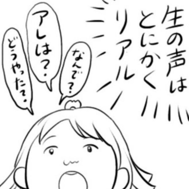 経験者の声は教科書よりリアル 画像提供：まげよさん