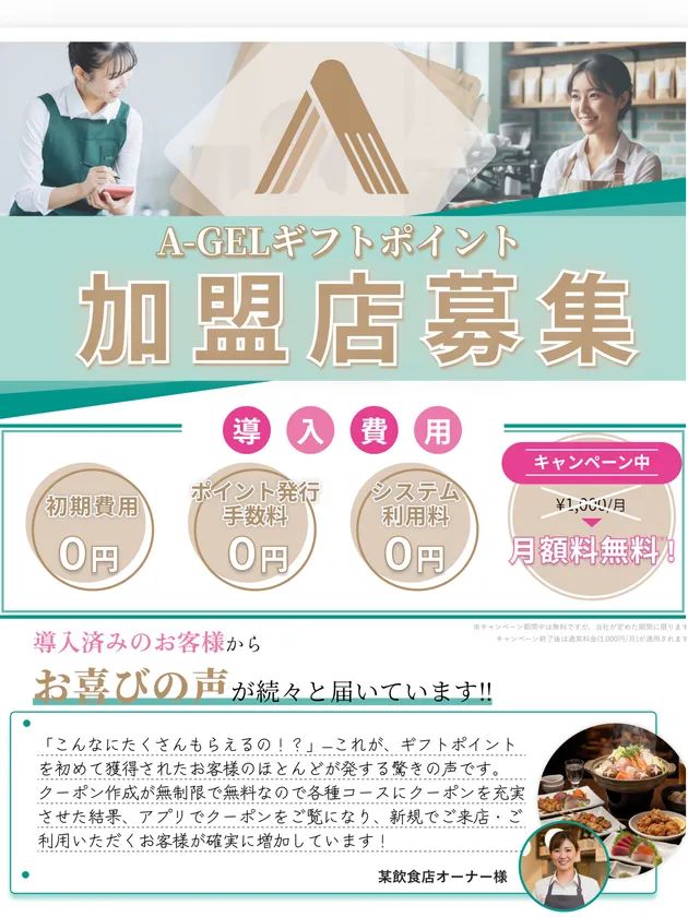 加盟店参入について(1)