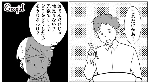 おでんはお酒のつまみ？「なんか他にメイン的なおかずない？」妻が作ってくれたおでんにケチをつけた話