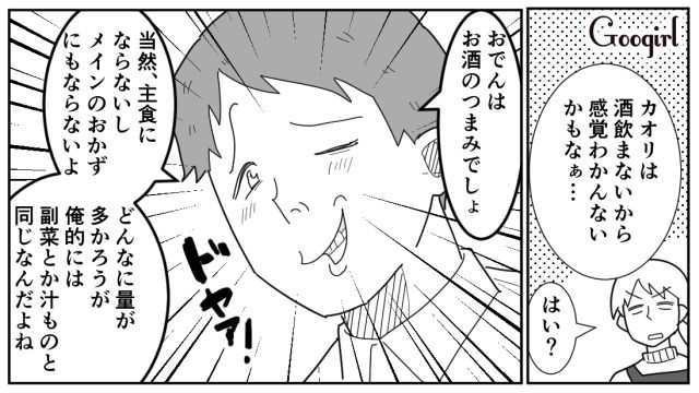 おでんはお酒のつまみ？「なんか他にメイン的なおかずない？」妻が作ってくれたおでんにケチをつけた話