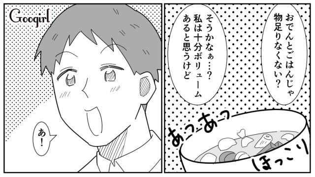 おでんはお酒のつまみ？「なんか他にメイン的なおかずない？」妻が作ってくれたおでんにケチをつけた話