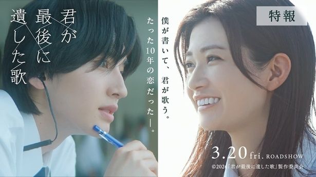 道枝駿佑×生見愛瑠 初共演。二人でつくる歌が奏でる“たった10年”の愛の物語