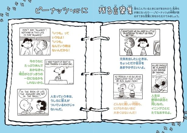 巻頭のカラーページ「ピーナッツ・心に残る言葉集」
