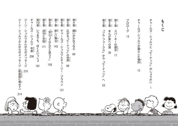 シュルツの生涯を章ごとに紹介