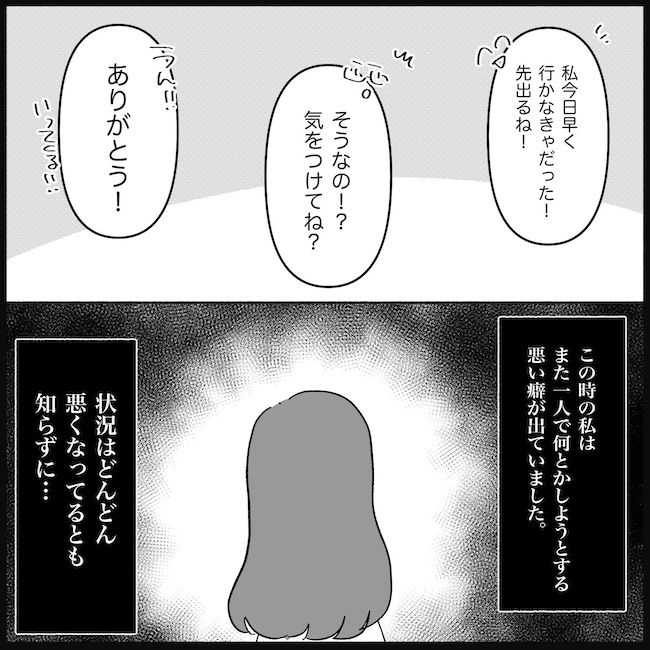 私は義母が嫌い43_04