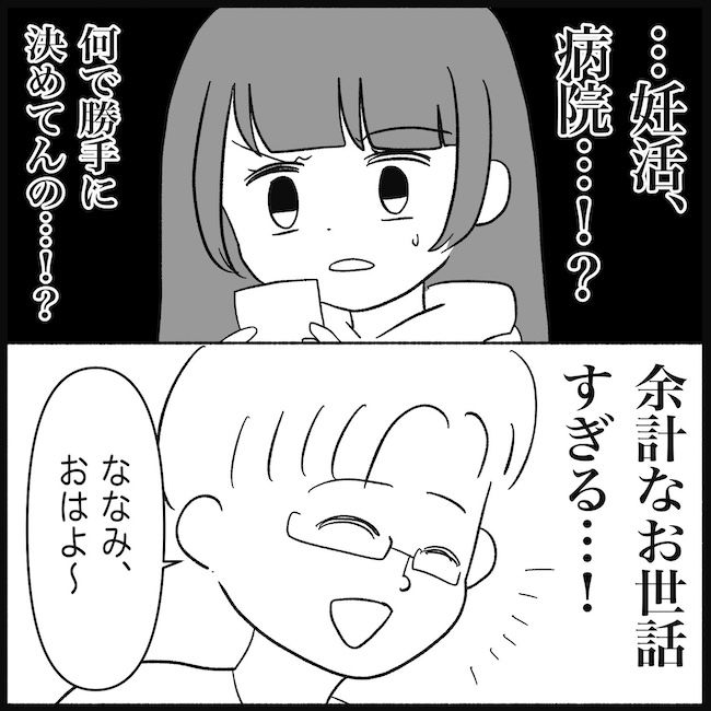 私は義母が嫌い43_01